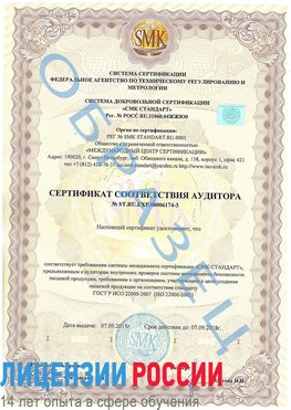 Образец сертификата соответствия аудитора №ST.RU.EXP.00006174-3 Микунь Сертификат ISO 22000